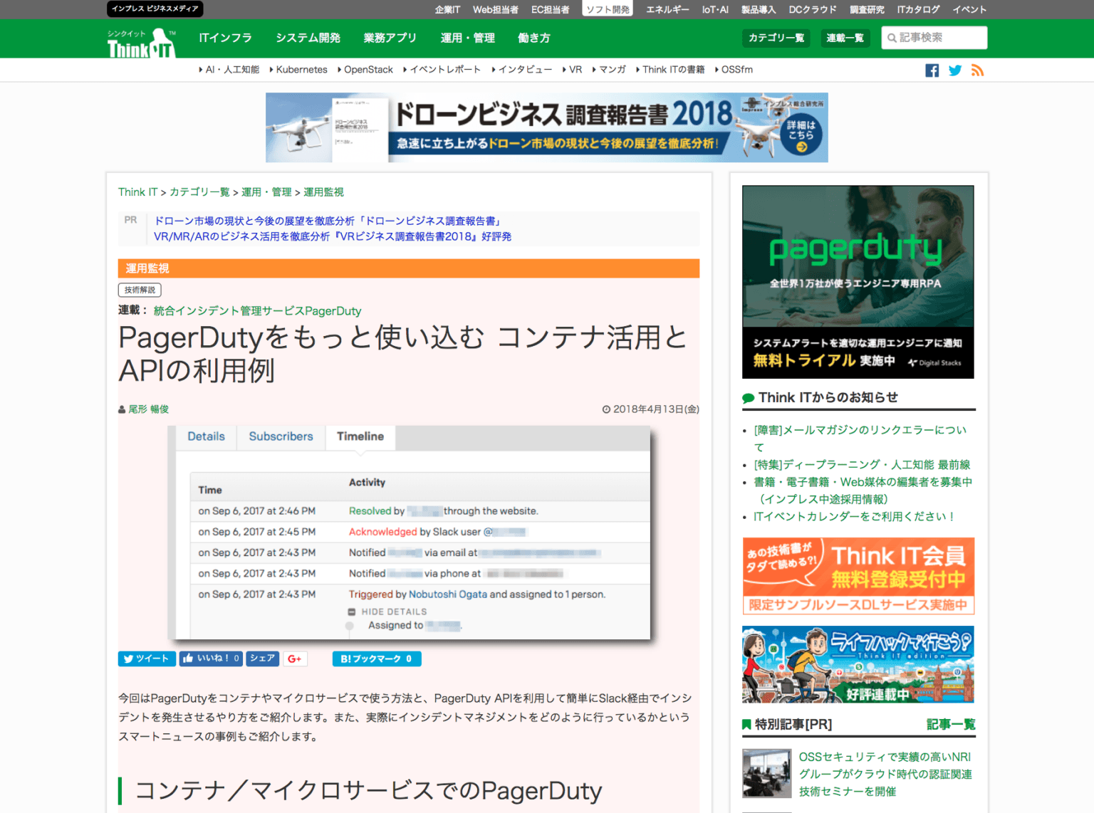 PagerDuty05-1-1536x1142.png