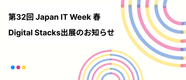 Japan-IT-Week-2023.png